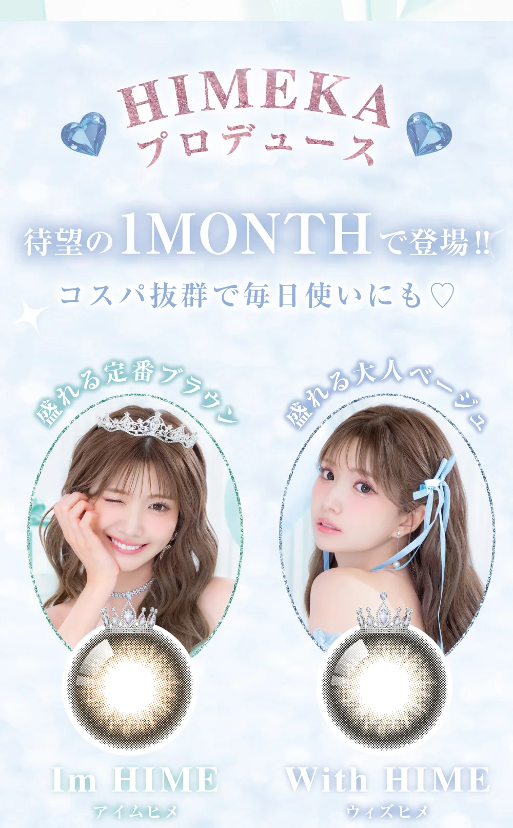 ひめかプロデュース