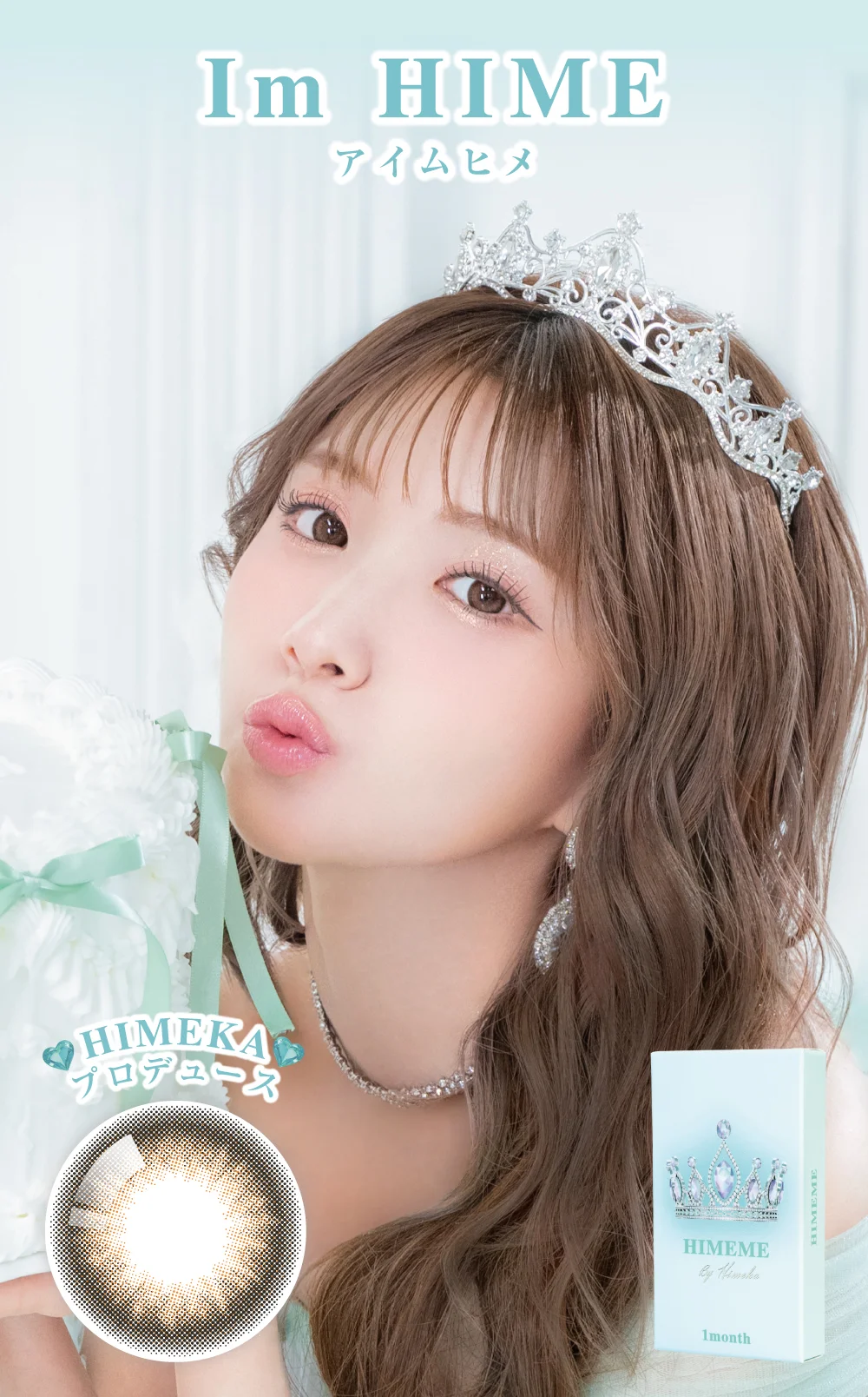 アイムヒメモデル