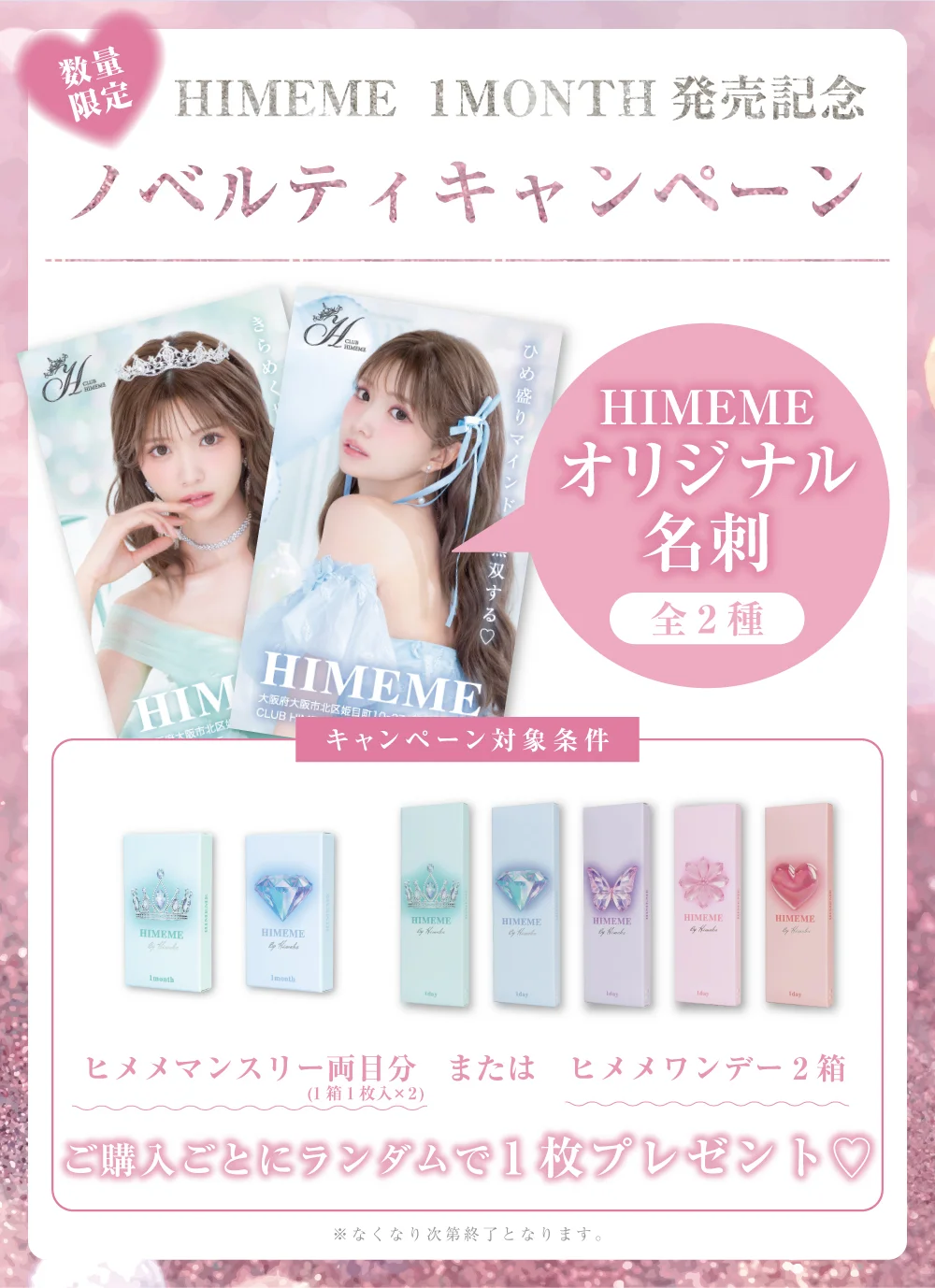 ノベルティキャンペーン