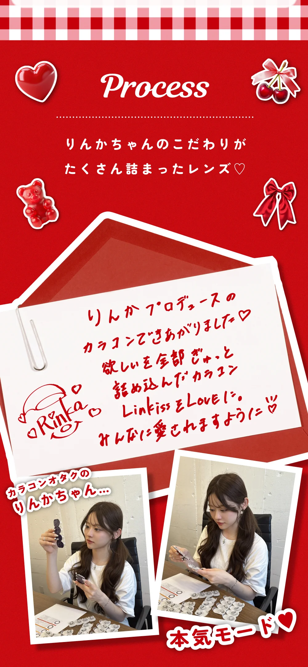 Process_りんかちゃんのこだわりがたくさん詰まったレンズ