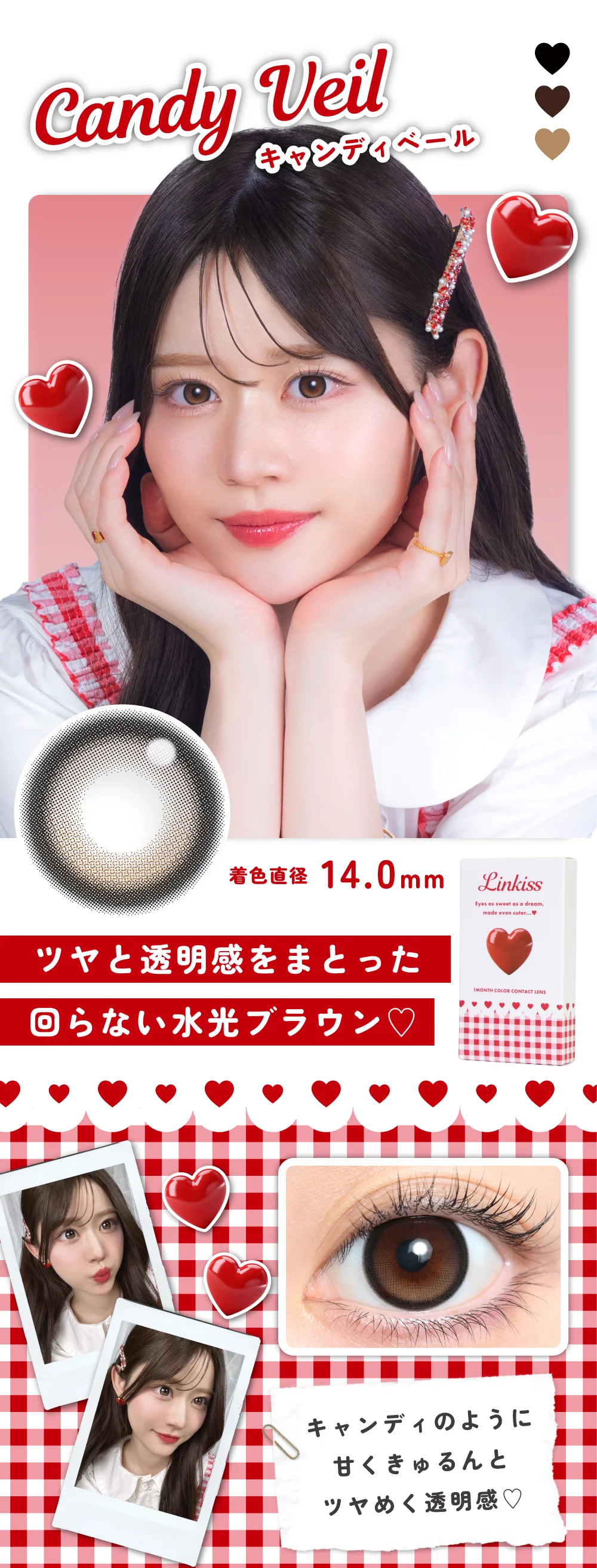 キャンディベール紹介_ツヤと透明感をまとった回らない水光ブラウン