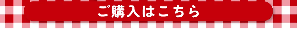 キャンディベール購入ボタン2