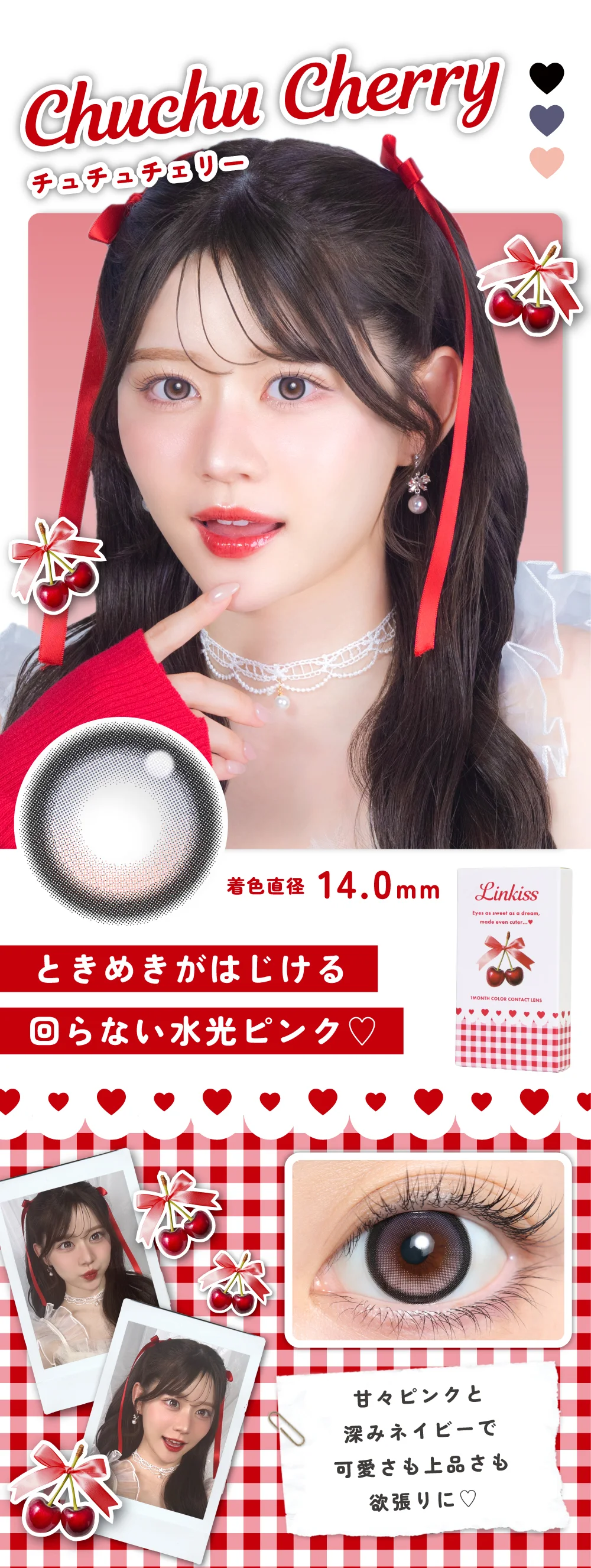 チュチュチェリー紹介_ときめきがはじける回らない水光ピンク