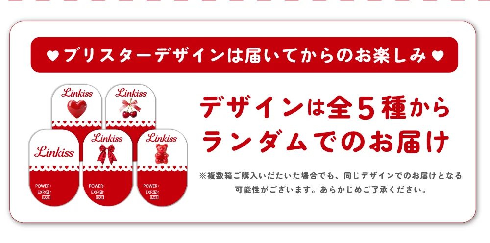 ブリスターデザインは届いてからのお楽しみ