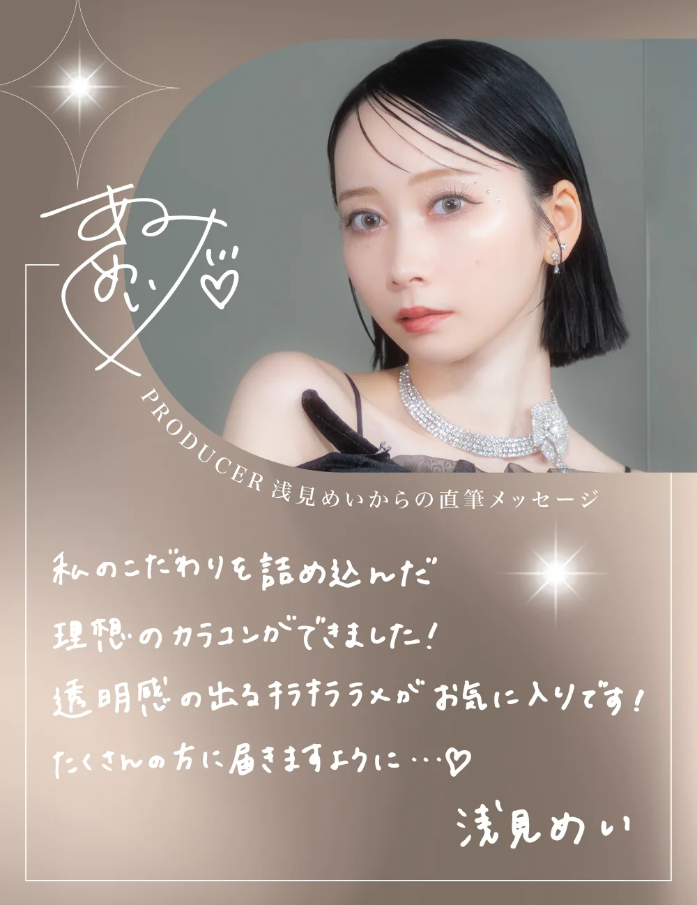 producer浅見めいからの直筆メッセージ