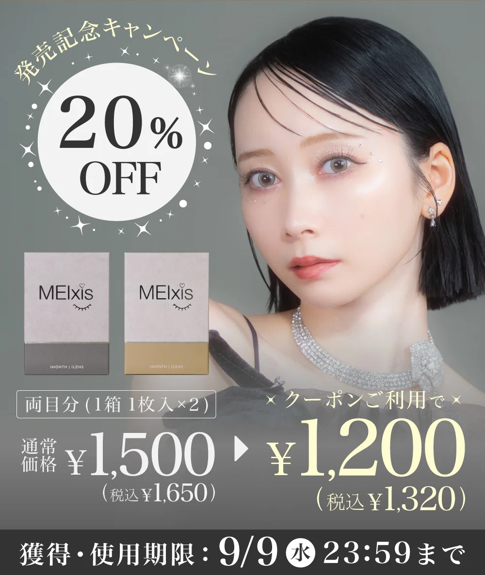 発売記念価格20%OFF クーポン利用で2箱目￥1,200（税込￥1,320）