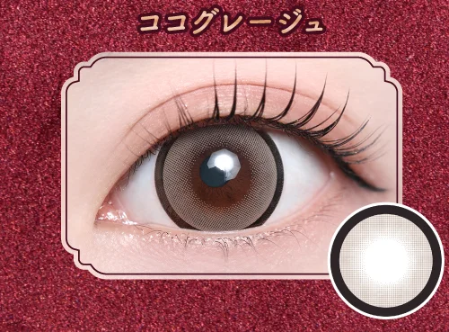 ココグレージュ