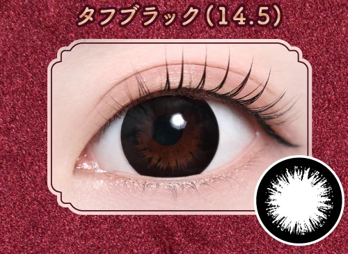 タフブラック(14.5)