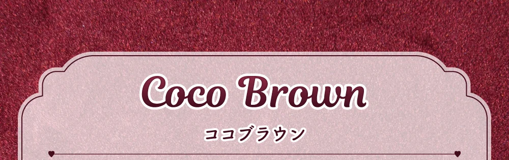 ココブラウン