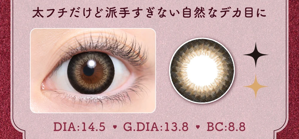 太フチだけど派手すぎない自然なデカ目に