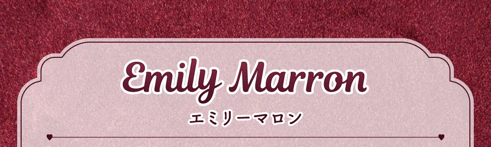 エミリーマロン