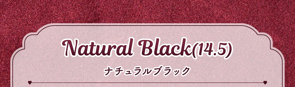 ナチュラルブラック(14.5)