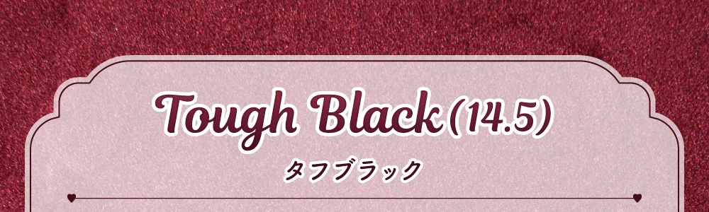 タフブラック(14.5)