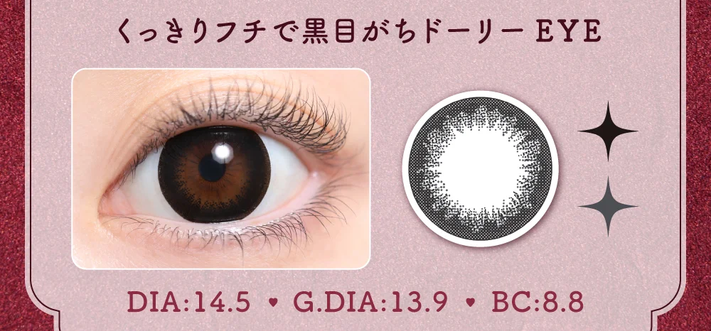 くっきりフチで黒目がちドーリーEYE