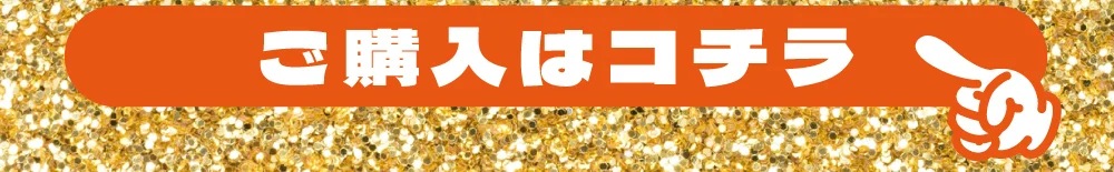 ハッピーブラウン購入ボタン