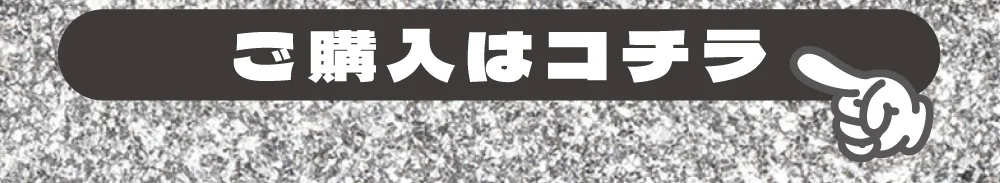 ピースグレー購入ボタン