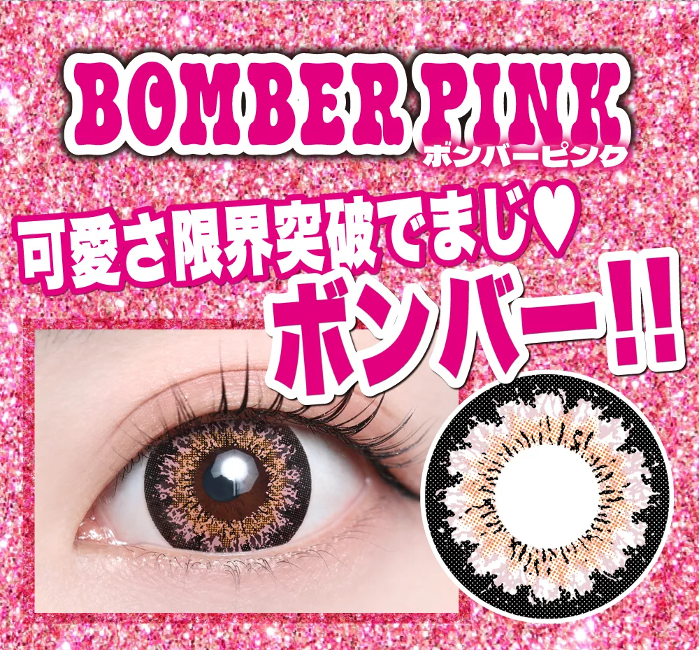 ラインナップ_ボンバーピンク