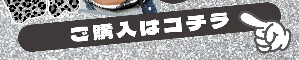 ピースグレー購入ボタン2