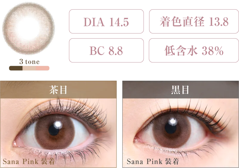 Sana Pink 着画＆スペック