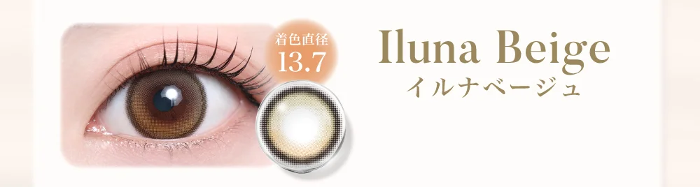 Iluna Beige