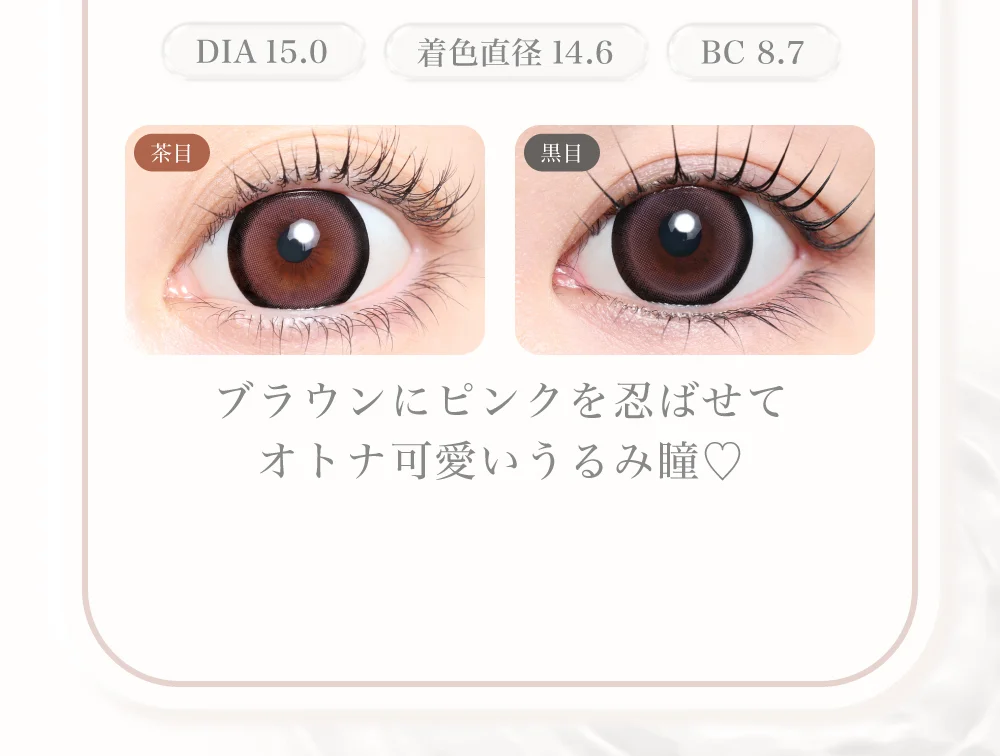 ブラウンにピンクを忍ばせてオトナ可愛いうるみ瞳♡