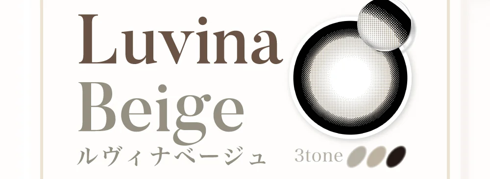 ルヴィナベージュ