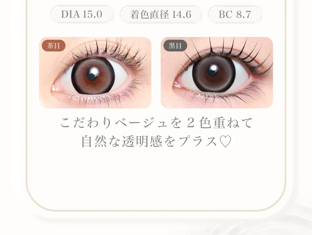 こだわりベージュを2色重ねて自然な透明感をプラス♡