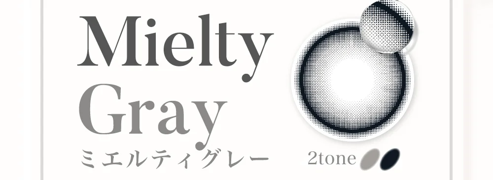 ミエルティグレー