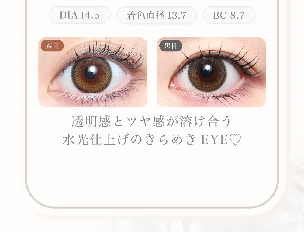 透明感とツヤ感が溶け合う水光仕上げのきらめきEYE♡