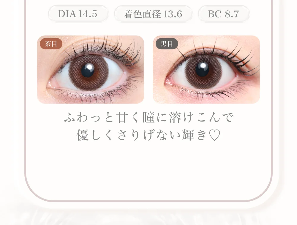 ふわっと甘く瞳に溶けこんで優しくさりげない輝き♡