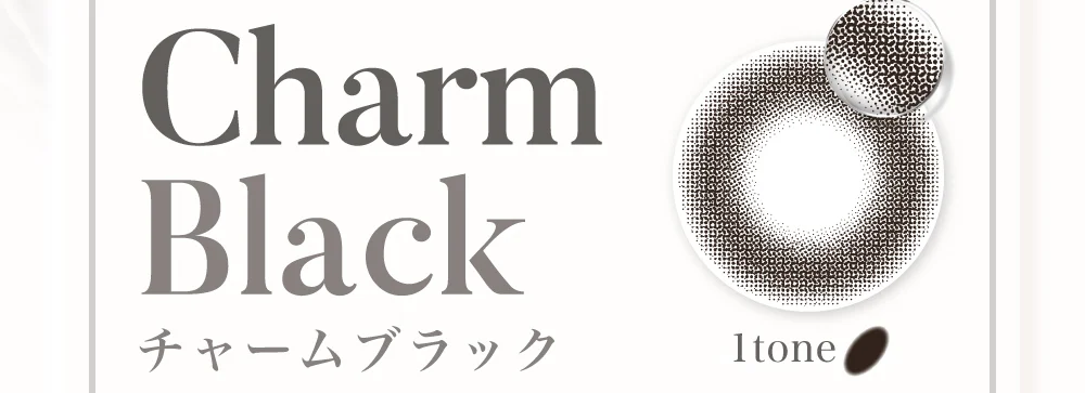 チャームブラック