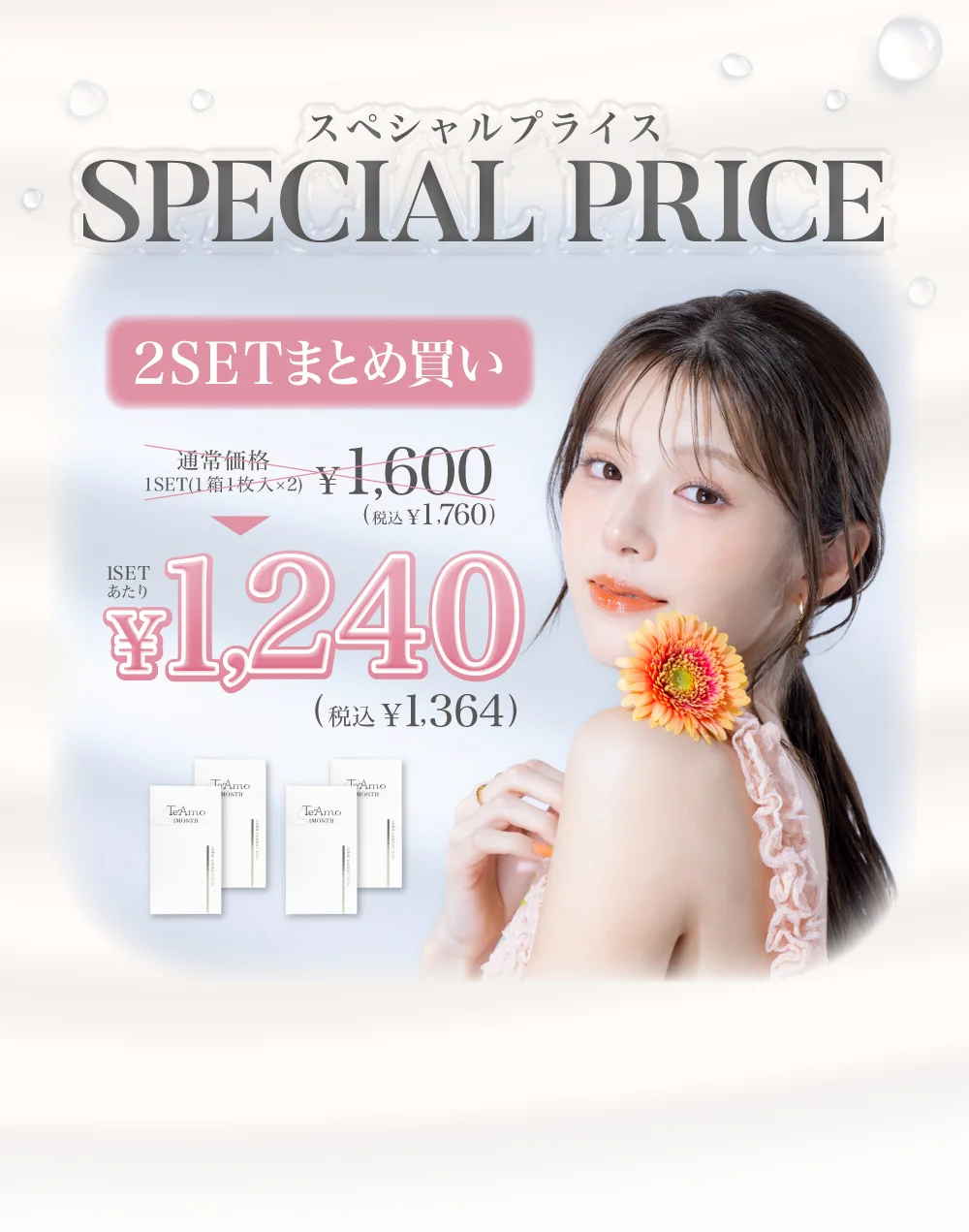 2SETまとめ買い