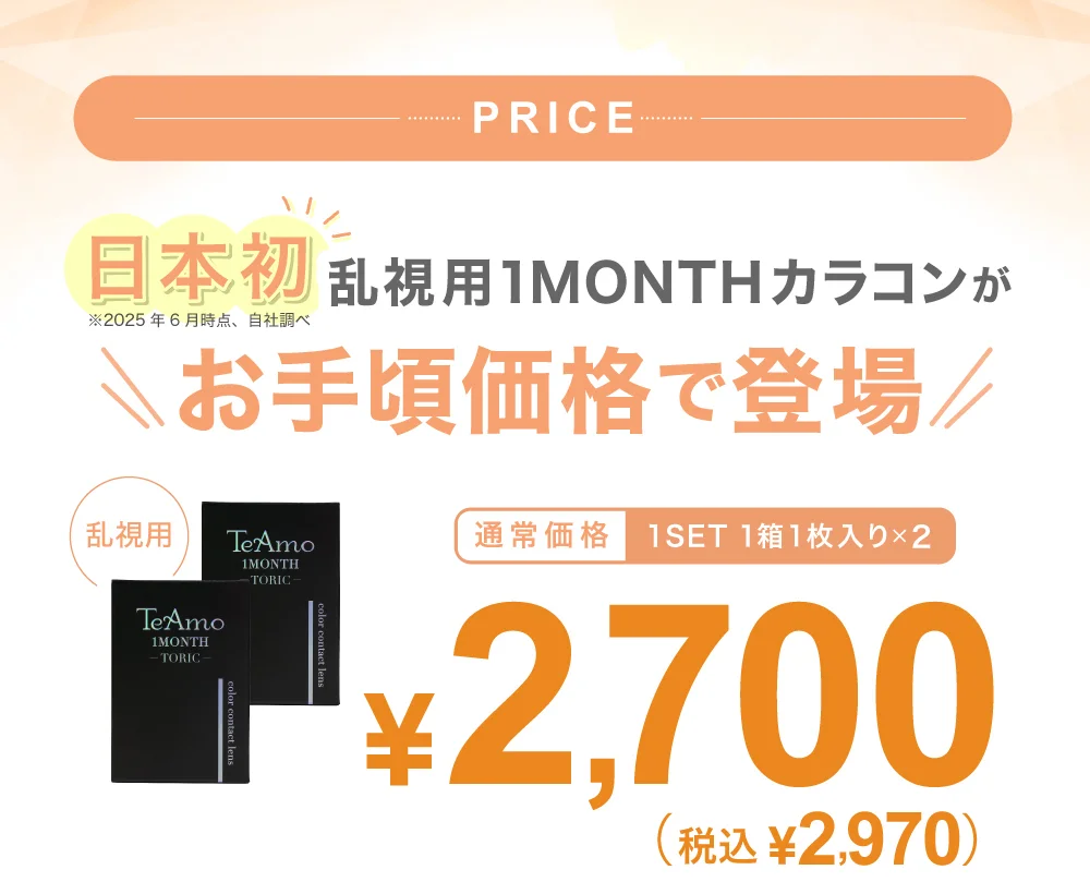価格