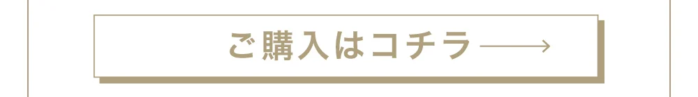 レーシーベージュ（乱視用）購入ボタン2