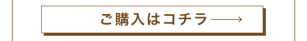 ナチュラルブラック 14.5mm（乱視用）購入ボタン2