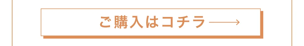 サナブラウン（乱視用）購入ボタン2
