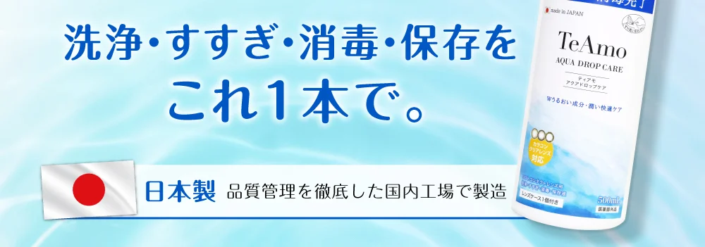 洗浄・すすぎ・消毒・保存をこれ1本で。