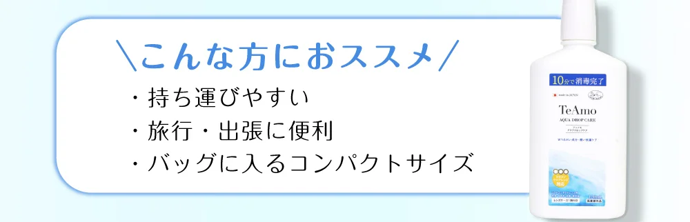 こんな方におススメ ・持ち運びやすい ・旅行・出張に便利 ・バッグに入るコンパクトサイズ