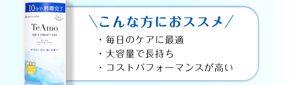 こんな方におススメ ・毎日のケアに最適 ・大容量で長持ち ・コストパフォーマンスが高い