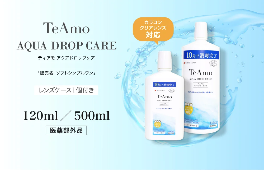 TeAmo AQUA DROP CARE 120ｍｌ／ 500ml