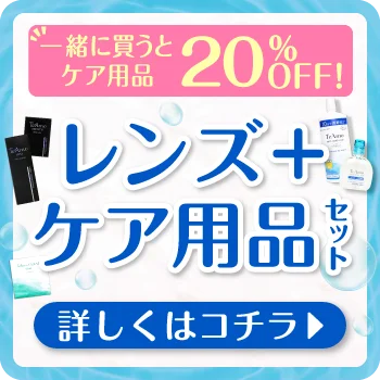 ケア用品のセット商品オーバーレイバナー