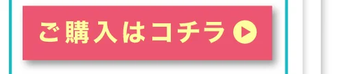 高含水 1箱購入ボタン