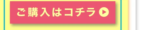 高含水 4箱購入ボタン