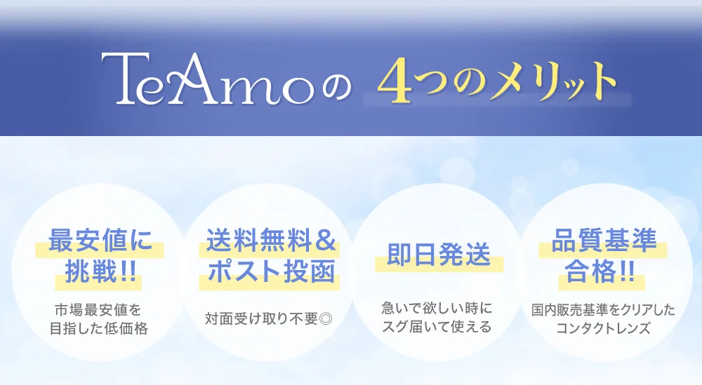 メリット