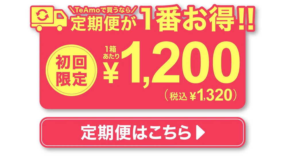 定期便