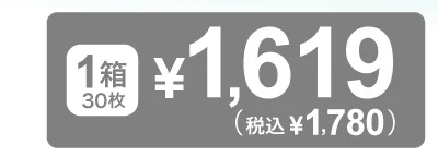 1箱30枚入り