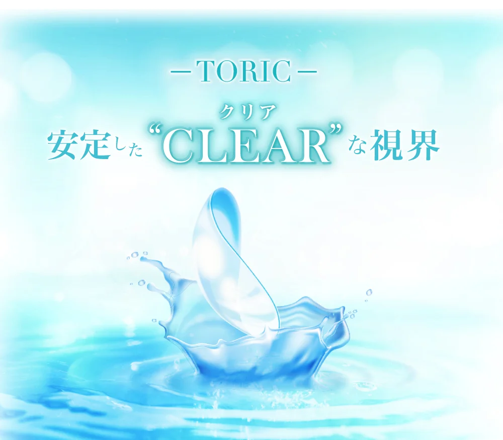 安定したクリアな視界