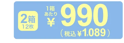 1箱30枚入り×2