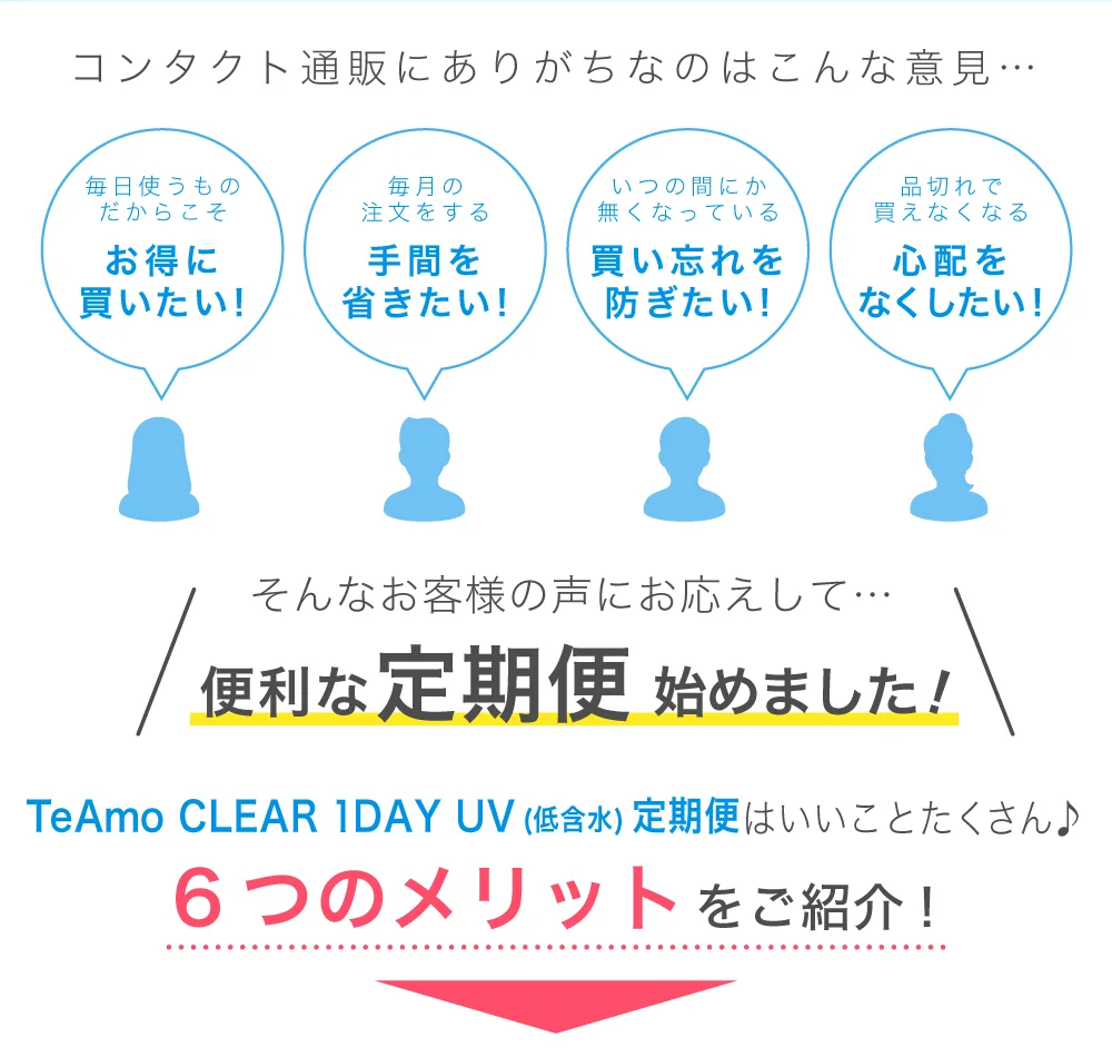 お客様の意見