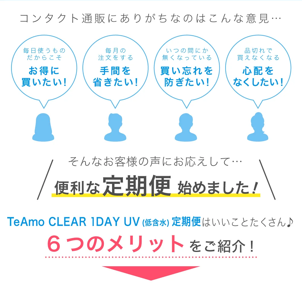 お客様の意見